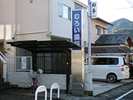 建殖看板