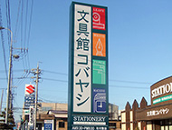 建殖看板