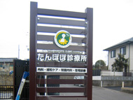 ポール看板