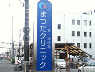 建殖看板