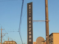 ポール看板