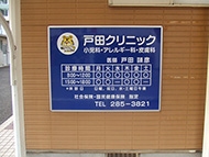 壁面看板（内照看板、パネル看板）